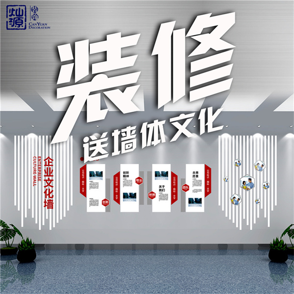 南寧裝修公司—燦源裝飾墻體文化設(shè)計 南寧裝修公司—燦源裝飾墻體文化設(shè)計